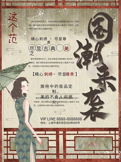 复古风旗袍商业海报