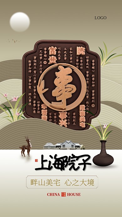 简约大气房产手机宣传海报