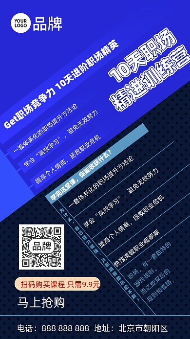 职业培训理财商务摄影图海报