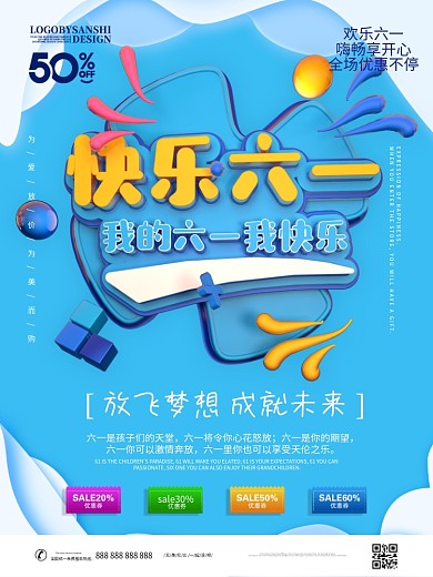 原创创意C4D快乐六一节日宣传海报