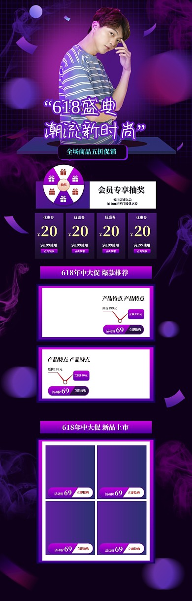 潮流618造物节商品促销首页