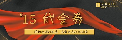 奢华商场黑金代金券现金卡优惠券