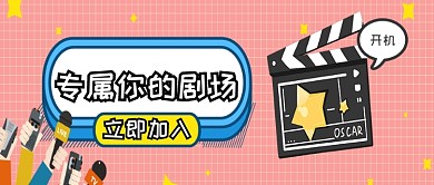 粉色卡通公众号首图