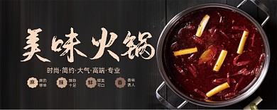 黑色美味火锅活动优惠券