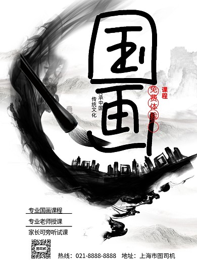 国画培训班招生印刷海报