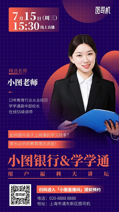 精选名师家长必听教育理念讲座手机海报