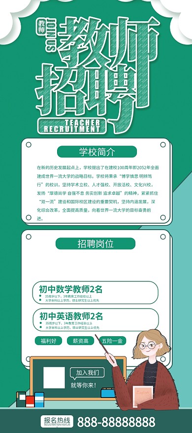 教师教育行业招聘展架