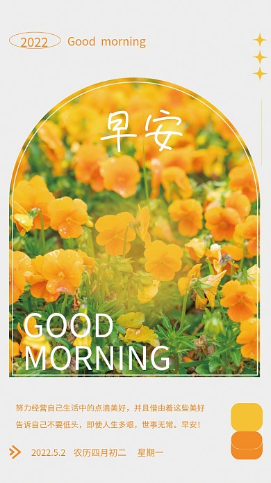 早安日签正能量文艺简约海报