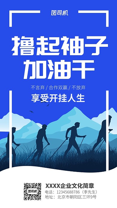 简约企业文化简章海报