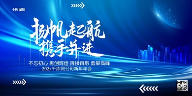 创意科技风格年会展板