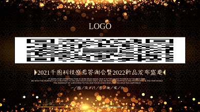 2018年终盛典跨年晚会企业年会背景展板