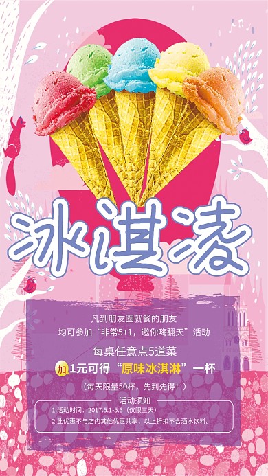 彩色甜点冰淇淋淡紫色宣传海报