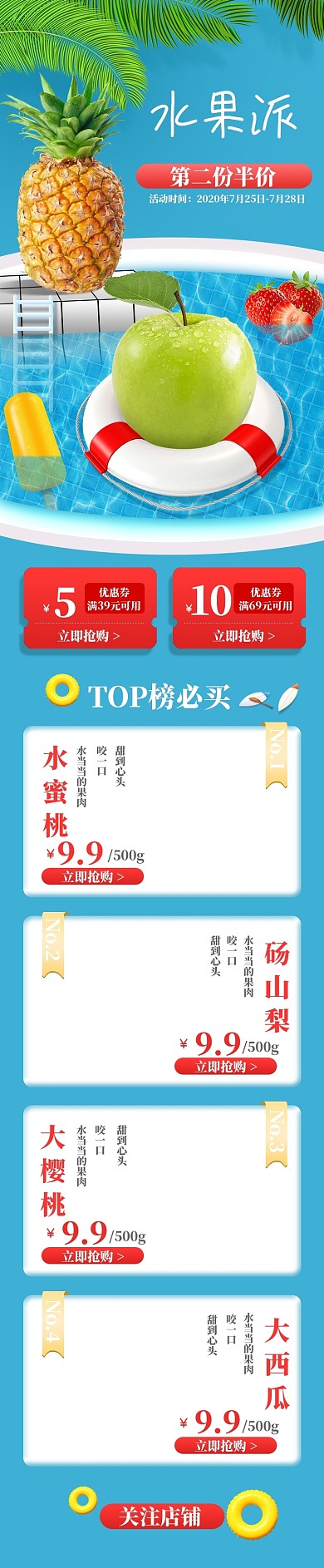 夏季狂暑季暑期促销水果生鲜淘宝手机首页