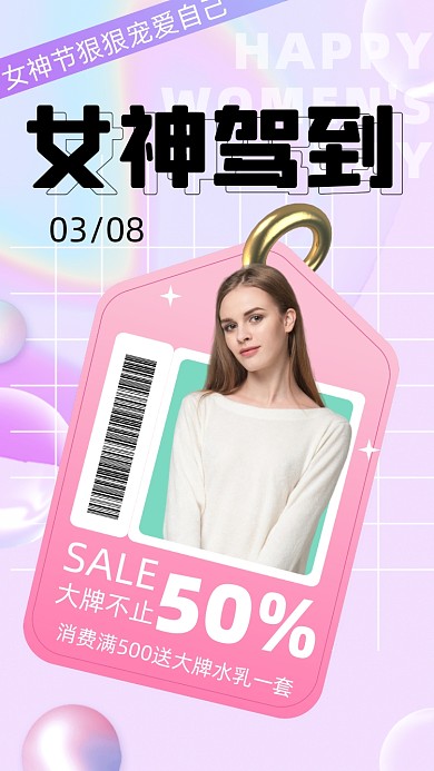 38女神节妇女节活动促销摄影图海报
