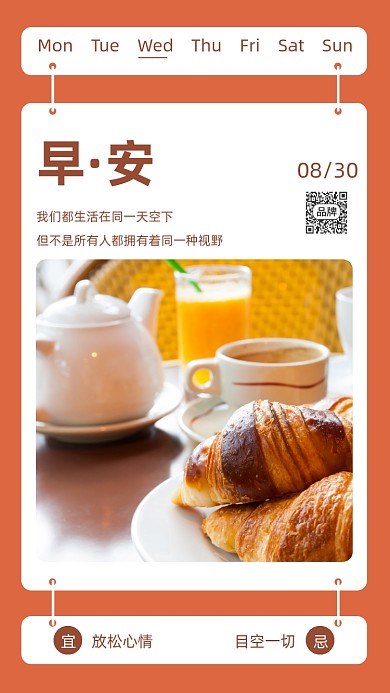 早安早餐问候早安面包语录摄影图海报