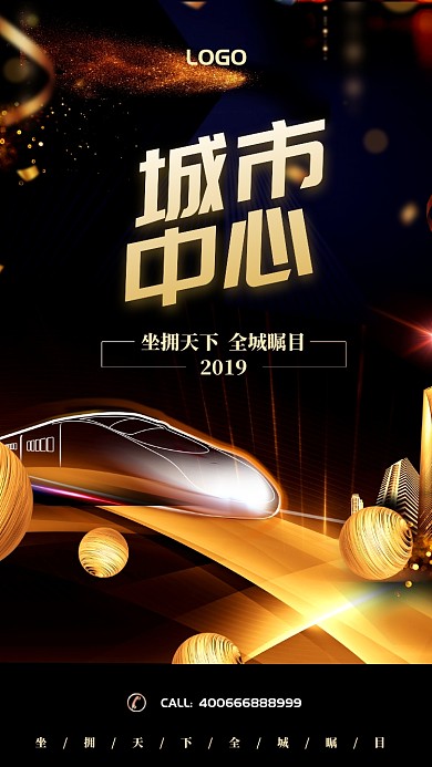 城市中心房产手机宣传海报