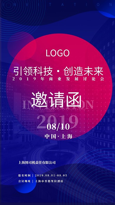 渐变风科技邀请函手机海报