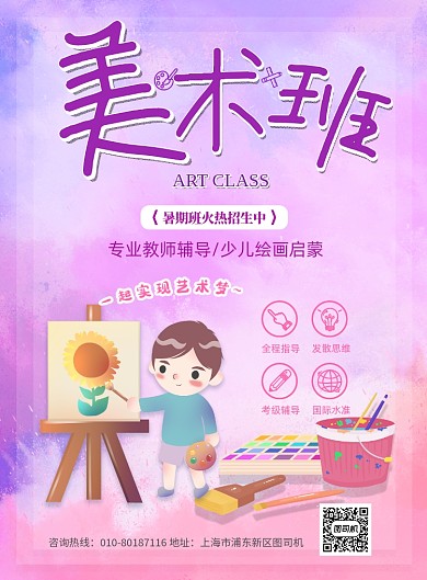 美术班暑期班招生印刷海报