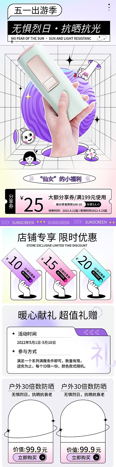 美妆防晒果饮奶茶五一出游手机端专题首页