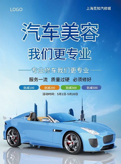 蓝色简约大气实景风汽车美容宣传单