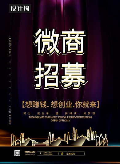 黑金大气微商招募印刷海报