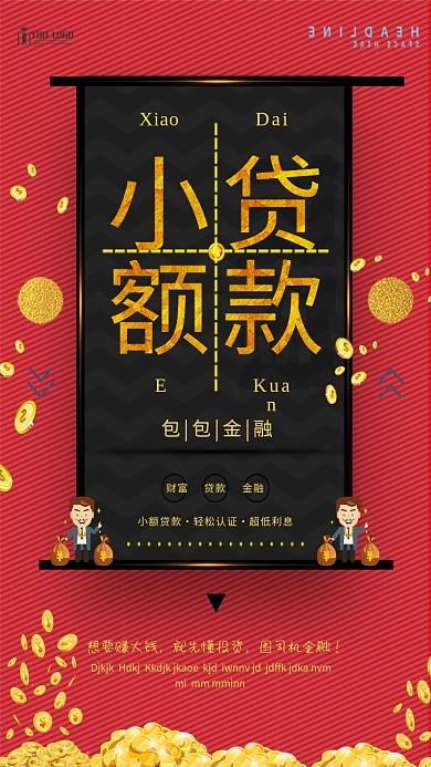 大气理财小额贷款宣传海报