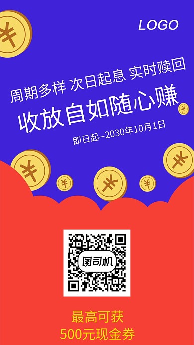 投资理财金融类手机海报