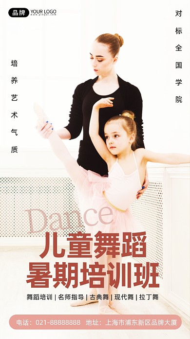 儿童舞蹈课程招生培训摄影图海报