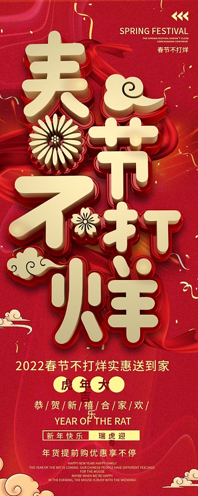 原创C4D2022春节不打烊展架