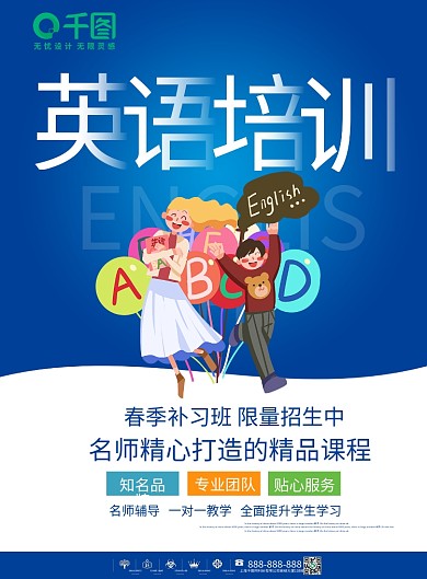 蓝色卡通可爱英语培训班招生宣传单页