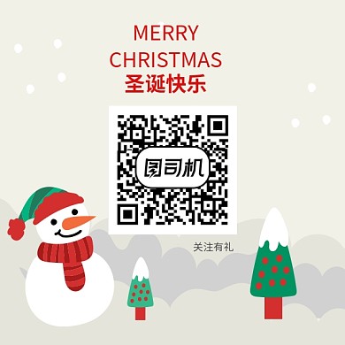 圣诞节关注二维码