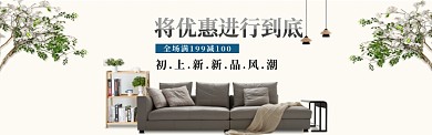 简约清新家装促销淘宝banner