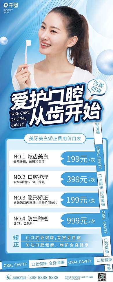 医美美容美牙牙齿矫正美白价目表