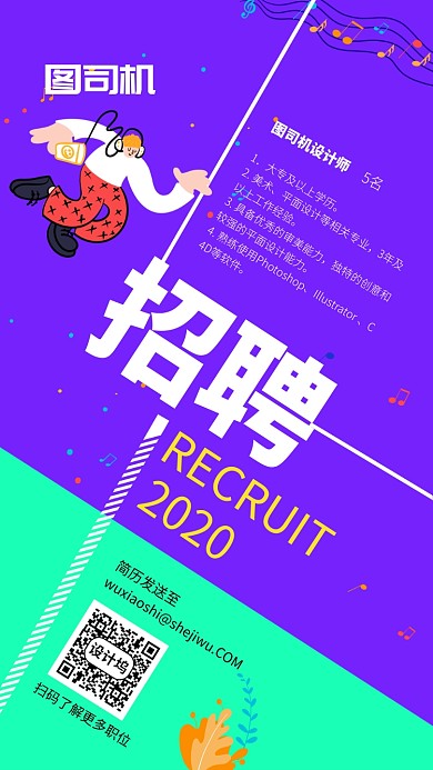 企业人才招聘设计师手机海报