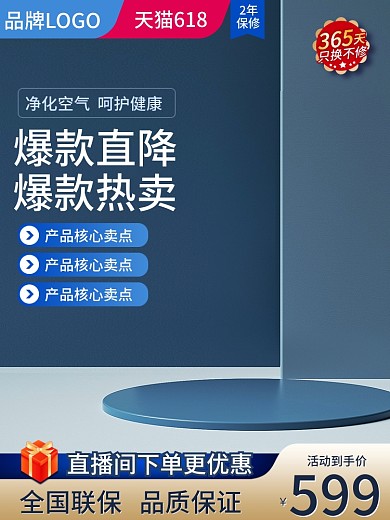 数码产品促销蓝色加湿器通用淘宝主图直通车