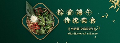 端午节粽子中国风绿色全屏海报