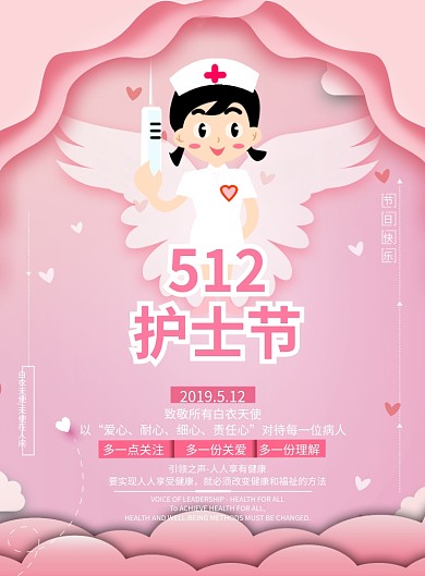 粉色世界护士节天使印刷海报