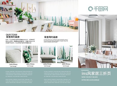 ins风家居三折页