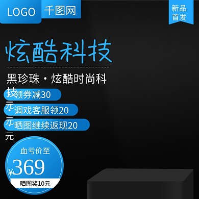 淘宝主图素材下载