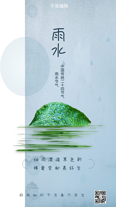 雨水节气树叶浅蓝简洁创意海报