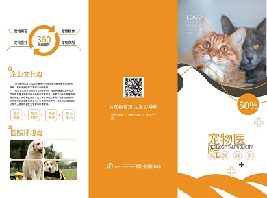 宠物医院宣传单页