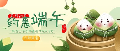 端午节活动宣传公众号封面图 小清新 促销