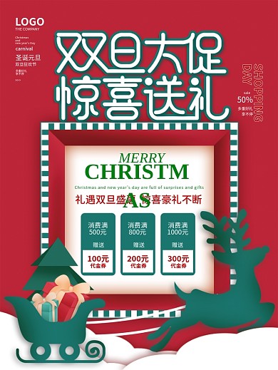 简约风创意圣诞元旦节双旦商超促销海报