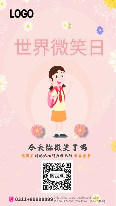 粉色创意微笑日手机海报