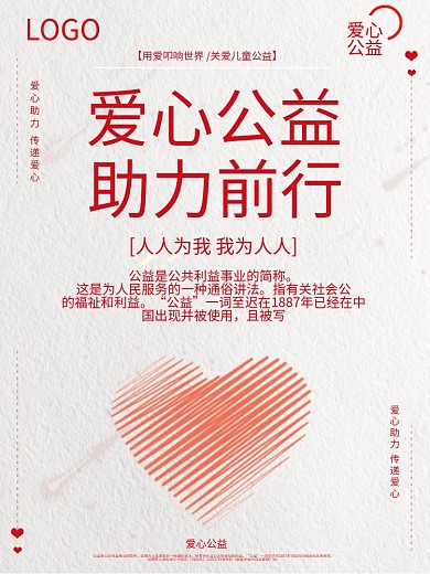 爱心公益助力前行