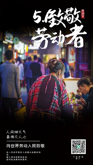 简约五一劳动节致敬劳动者宣传海报
