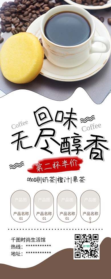 下午茶咖啡第二杯半价促销X展架易拉宝
