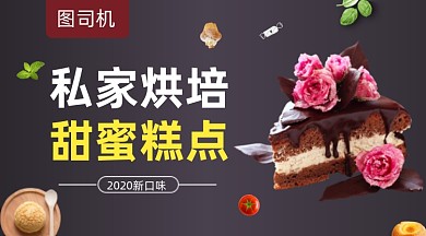 糕点烘焙美食黑色简约手机横图