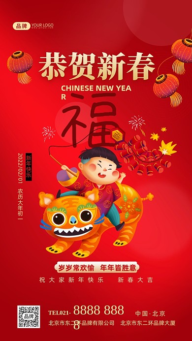 春节恭贺新春节日祝福摄影图海报