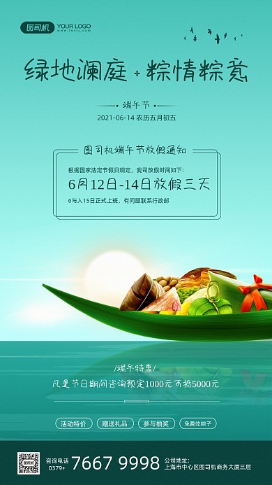 端午节放假通知绿色宣传手机海报